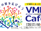 第15回売場塾生交流会「オンラインVMD Cafe」開催